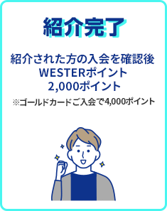4FЉ Љꂽ̓mFWESTER|Cg 2,000|CgS[hJ[h4,000|Cg