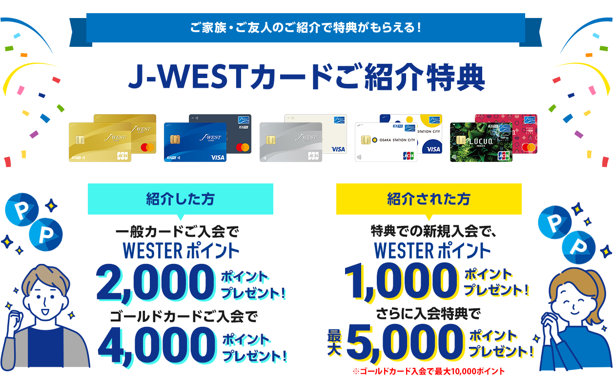 ƑEFl̂ЉœT炦IJ-WESTJ[hЉLy[ ЉF1Љ邲ƂɁAWESTER|Cg1,000|Cgv[gI ЉꂽFLy[ł̐VKŁAWESTER|Cg1,000|Cgv[gI