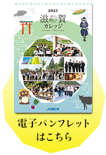 電子パンフレットはこちら