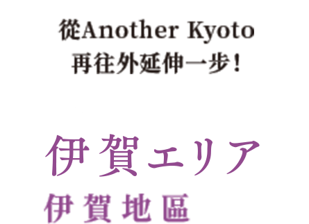 伊賀地區