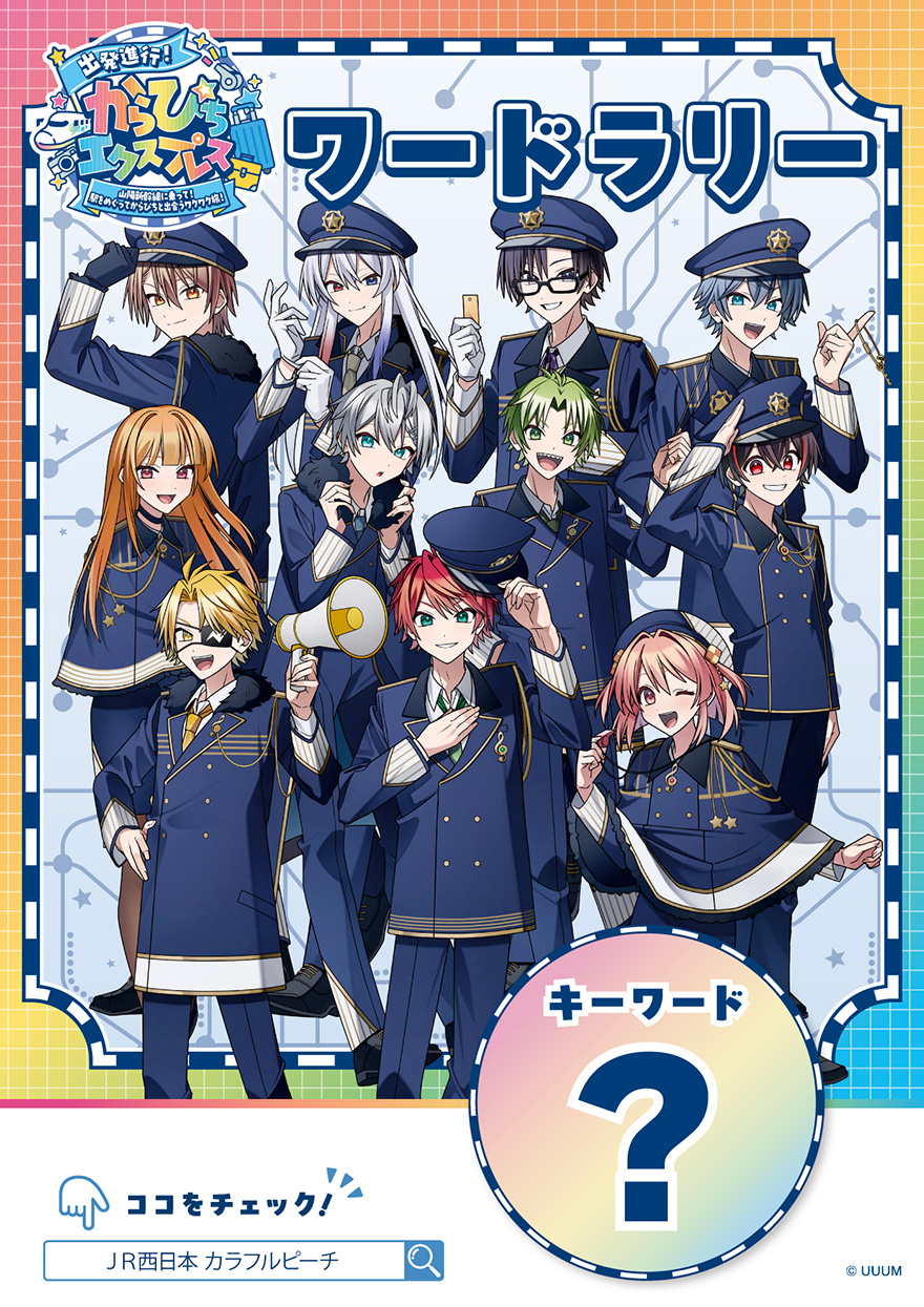 ワードラリーのキービジュアル