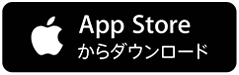 App Storeからダウンロード