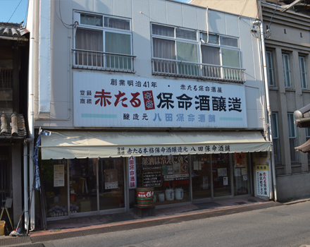 八田保命酒舗