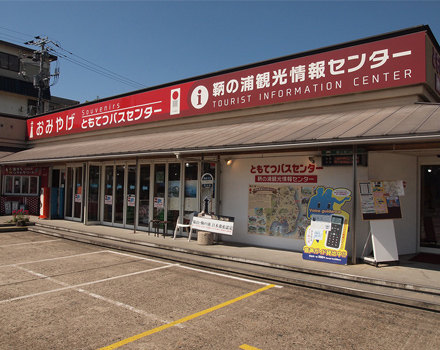 鞆の浦観光情報センター