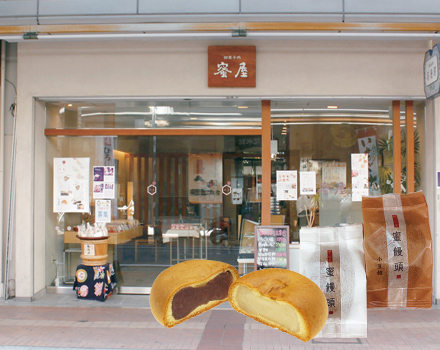 御菓子処　蜜屋
