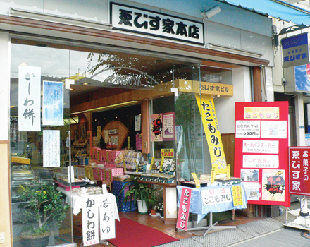 ゑびす家本店