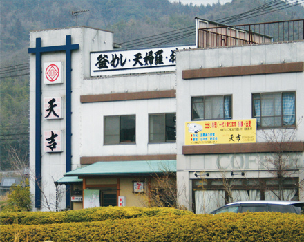 釜めしの店　天吉