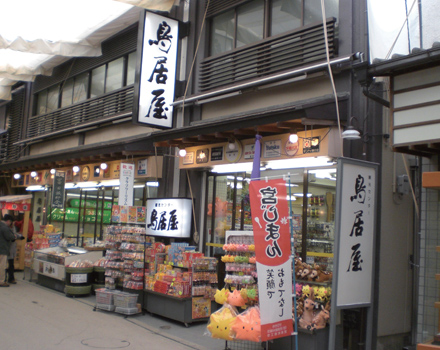 観光センター鳥居屋