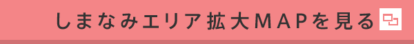 しまなみエリア拡大MAPを見る