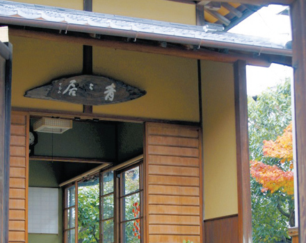 旧光本家住宅今井政之陶芸の館