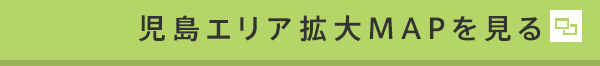 児島エリア拡大MAPを見る