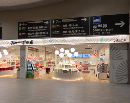 おみやげ街道晴れの国