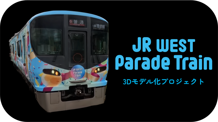 JR WEST Parade Train｜JRおでかけネット