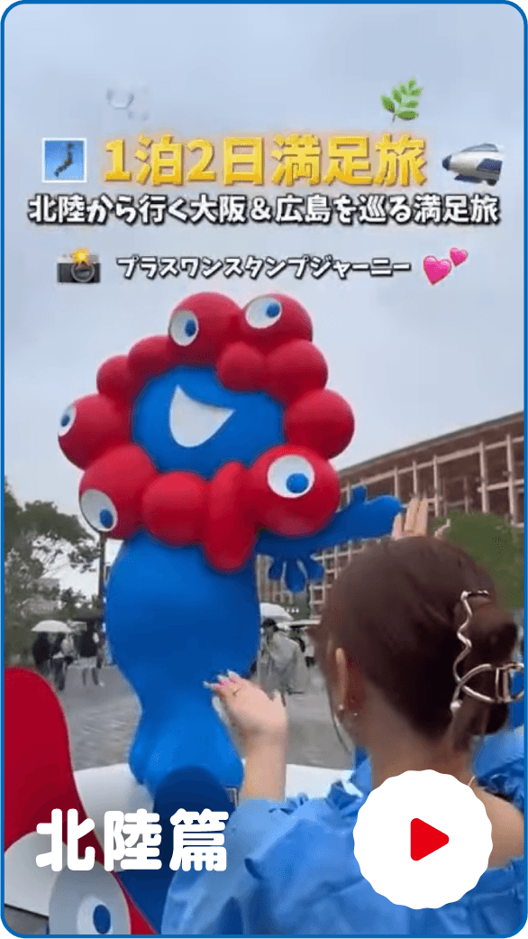 北陸篇の動画