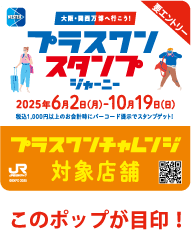 このポップが目印