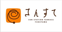 さんすて福山
