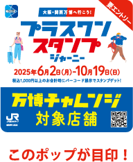 このポップが目印