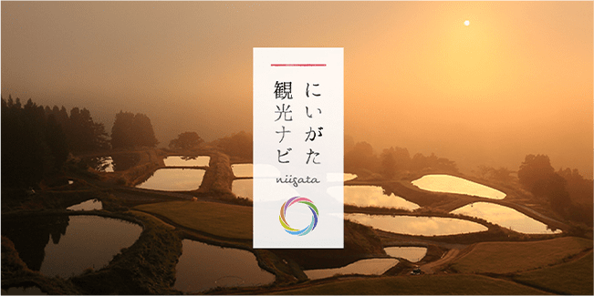 にいがた観光ナビ