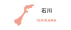 石川 ISHIKAWA