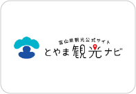とやま観光ナビ