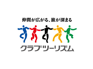 クラブツーリズム