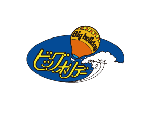 ビッグホリデー