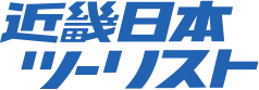 近畿日本ツーリスト