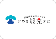 とやま観光ナビ