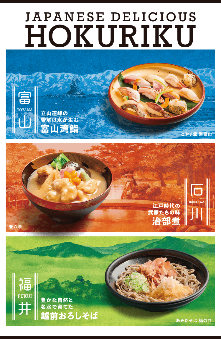 JAPANESE DELICIOUS HOKURIKU