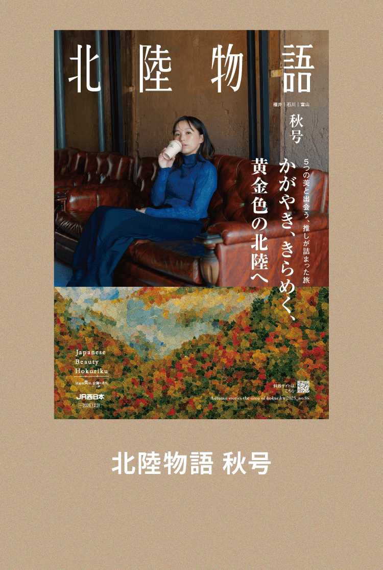 北陸物語