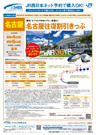 名古屋往復割引きっぷ