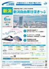 新潟自由席往復きっぷ