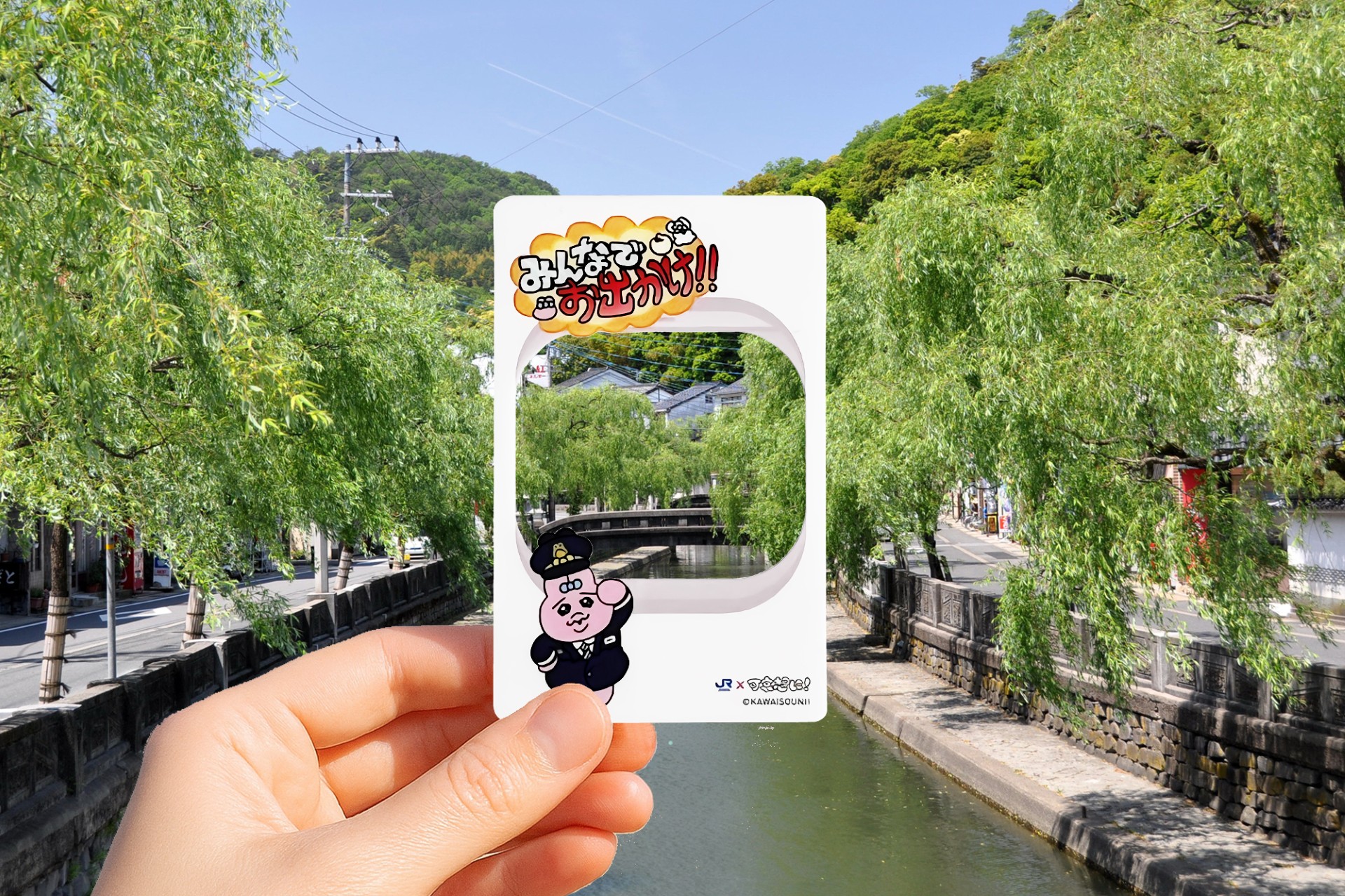 城崎温泉コース（おぱんちゅうさぎ）