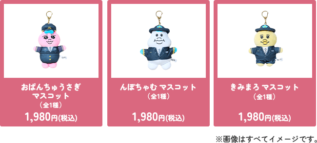 オリジナルコラボグッズ