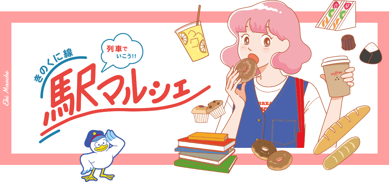 列車でいこう！！「きのくに線駅マルシェ」