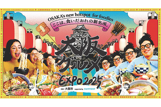 大阪グルメEXPO2025