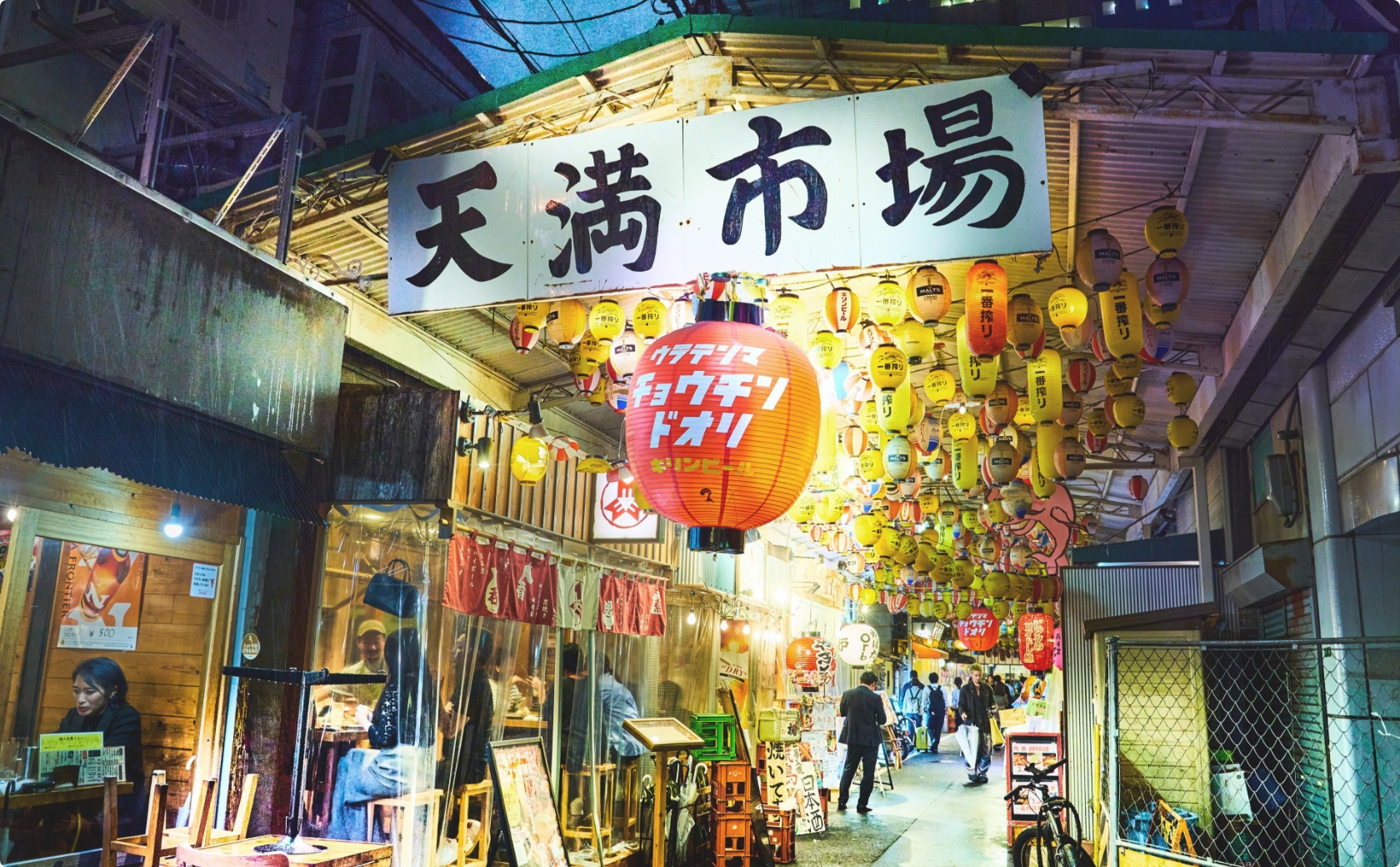 天満市場