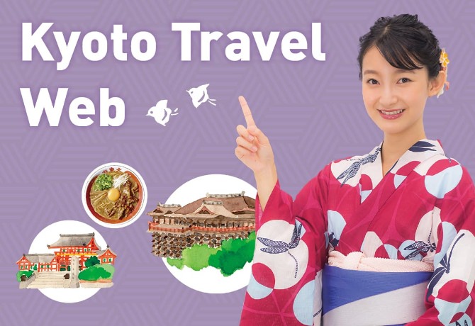 Kyoto Travel Web 鉄道を最大限活用しスマートな京都観光を！（新規ウィンドウで開きます）