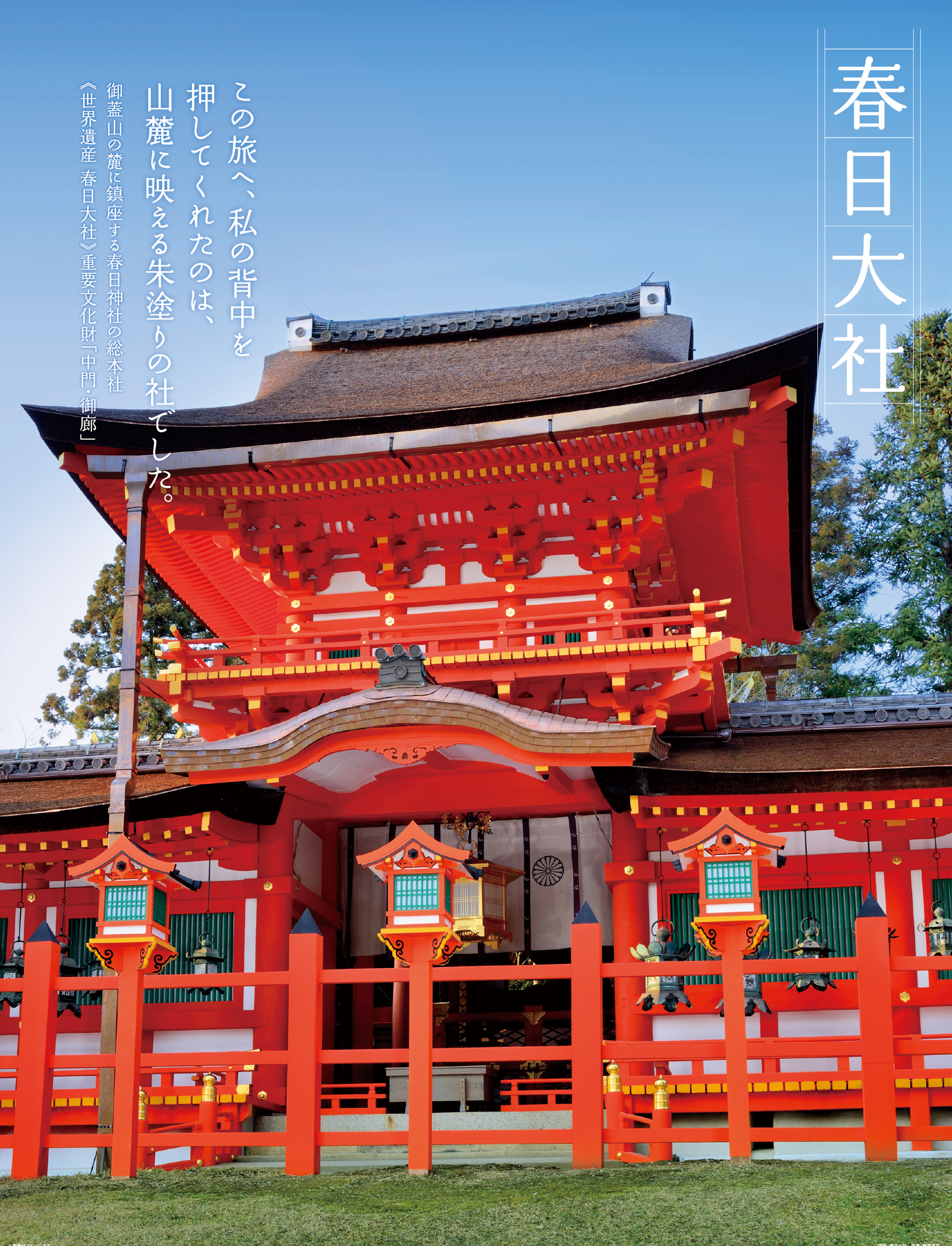 奈良tabiwa | JR西日本