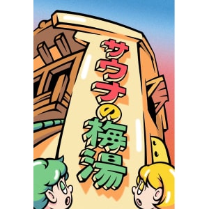 SUYASUYARIさんの作品