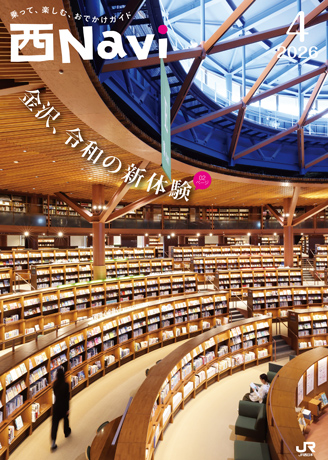 新規ウィンドウで西Navi2026.4月号の電子パンフレットが開きます