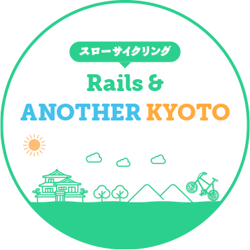 Rail & Another KYOTO～スローサイクリング～