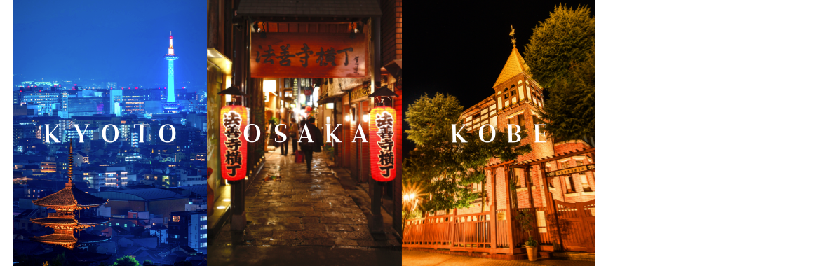 KYOTO OSAKA KOBE 三都スペシャルキャンペーン
