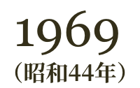 1969