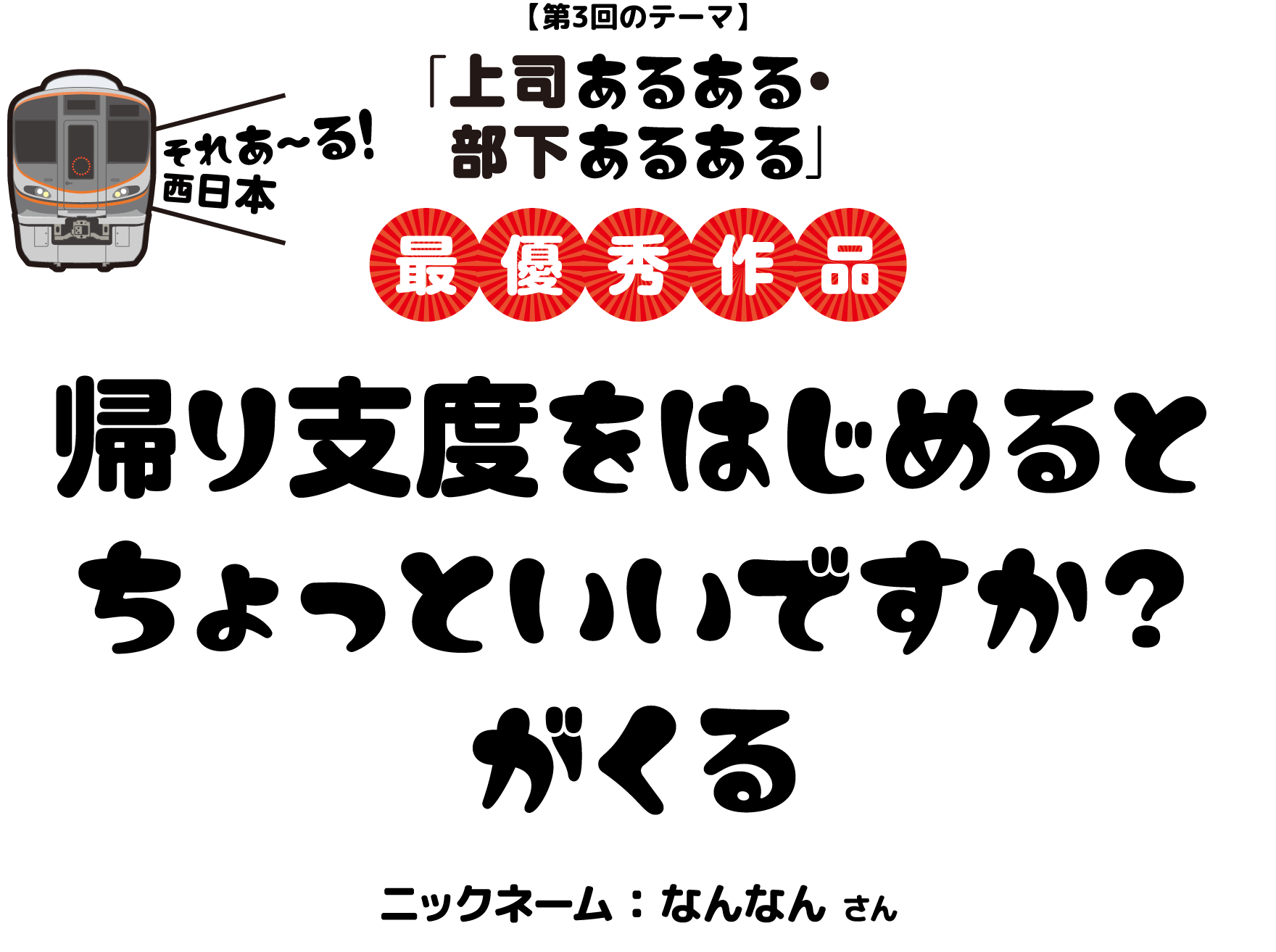 【第3回目のテーマ】帰り支度をはじめるとちょっといいですか？がくる