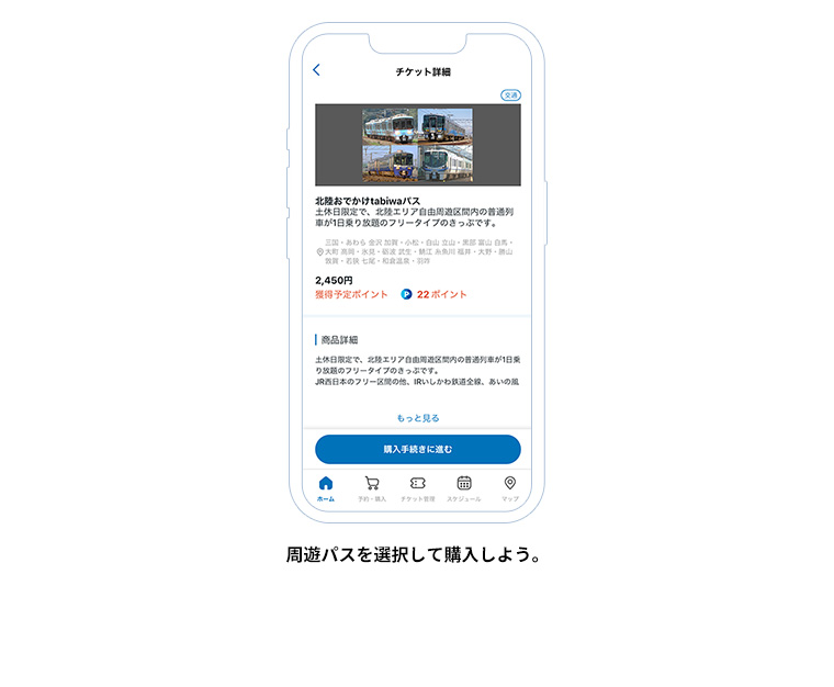 周遊パスを選択して購入しよう。