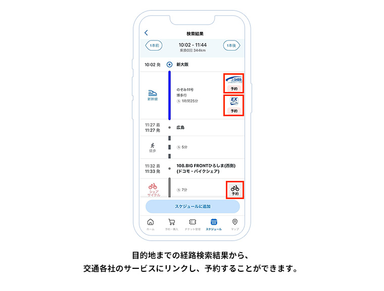 目的地までの経路検索結果から、交通各社のサービスにリンクし、予約することができます。