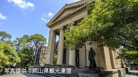 写真提供：岡山県観光連盟