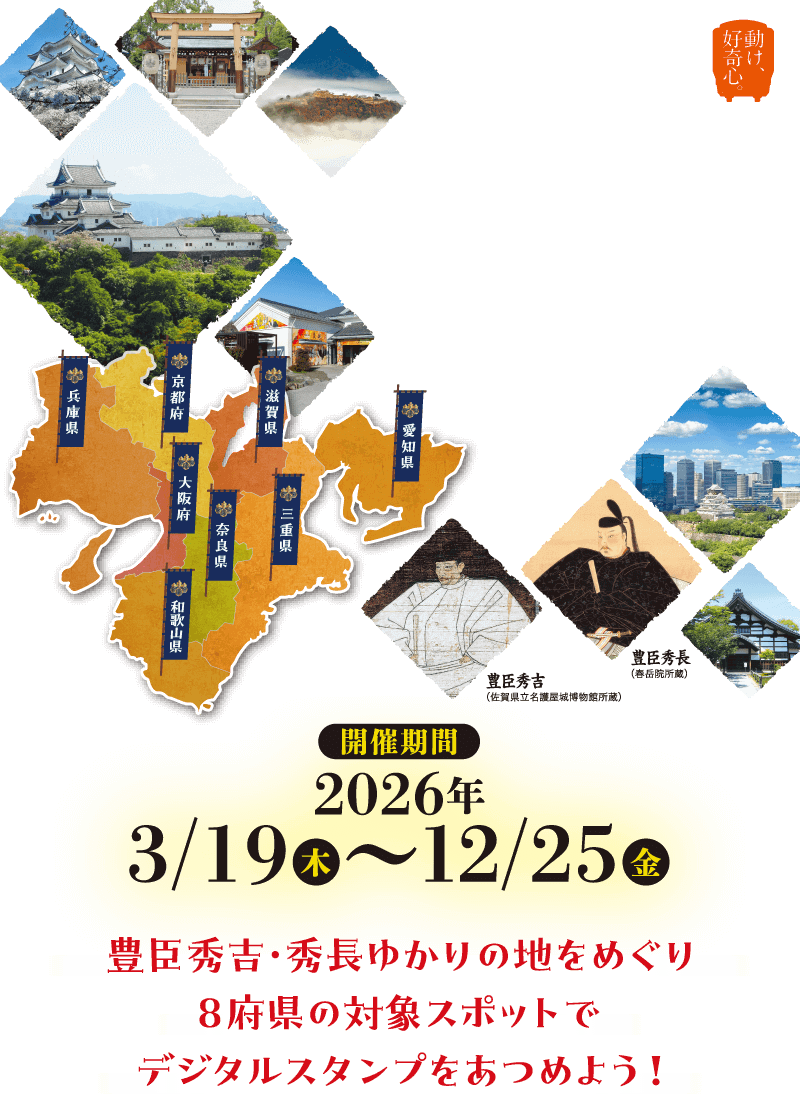秀吉・秀長！戦国めぐり旅 兄弟ゆかりのスポットを巡ろう！ | おでかけ
