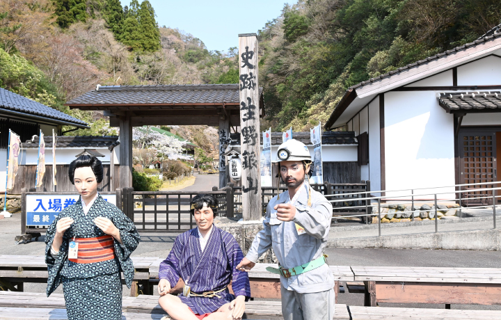 史跡　生野銀山